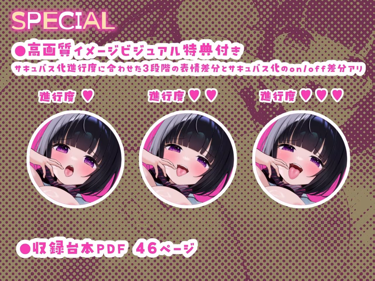 サキュバス発症 クラスで3番目に可愛い瀬名さんの場合