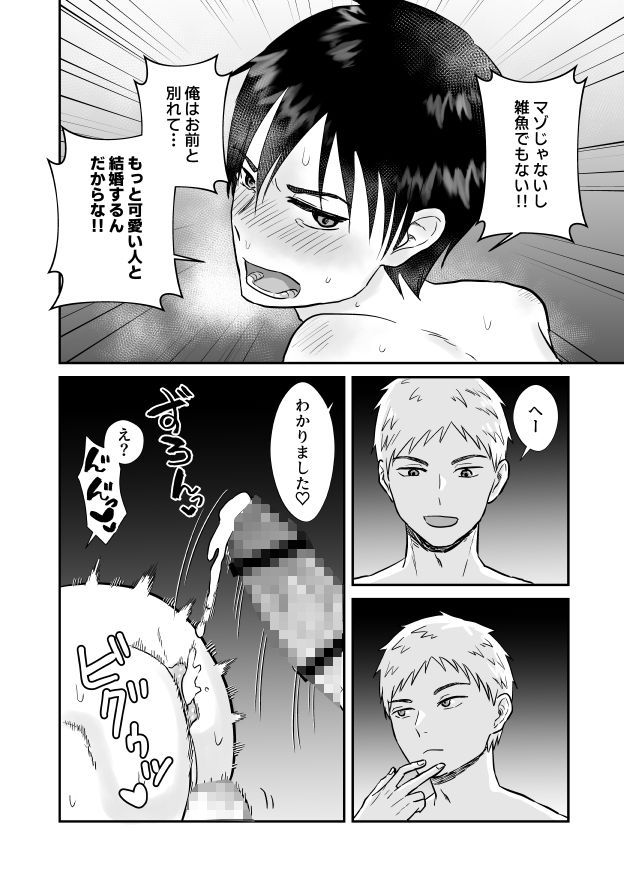 元ノンケが彼氏とヨリを戻すため性感帯を差し出してイキ我慢する話