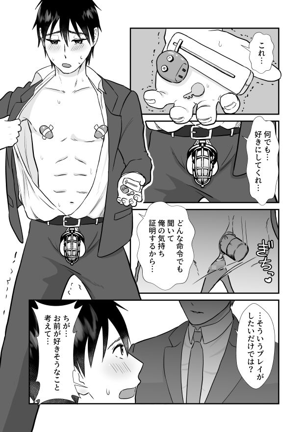 元ノンケが彼氏とヨリを戻すため性感帯を差し出してイキ我慢する話