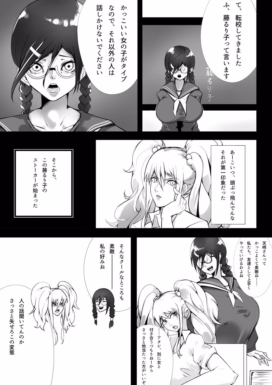 とある陰キャの身体泥棒