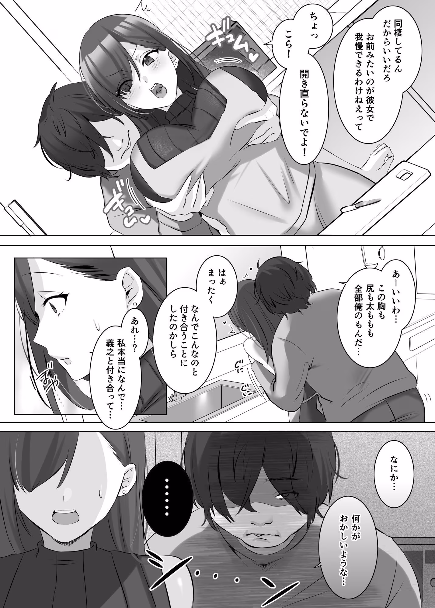 憑依でグラビアアイドルを俺のモノに染め上げる話