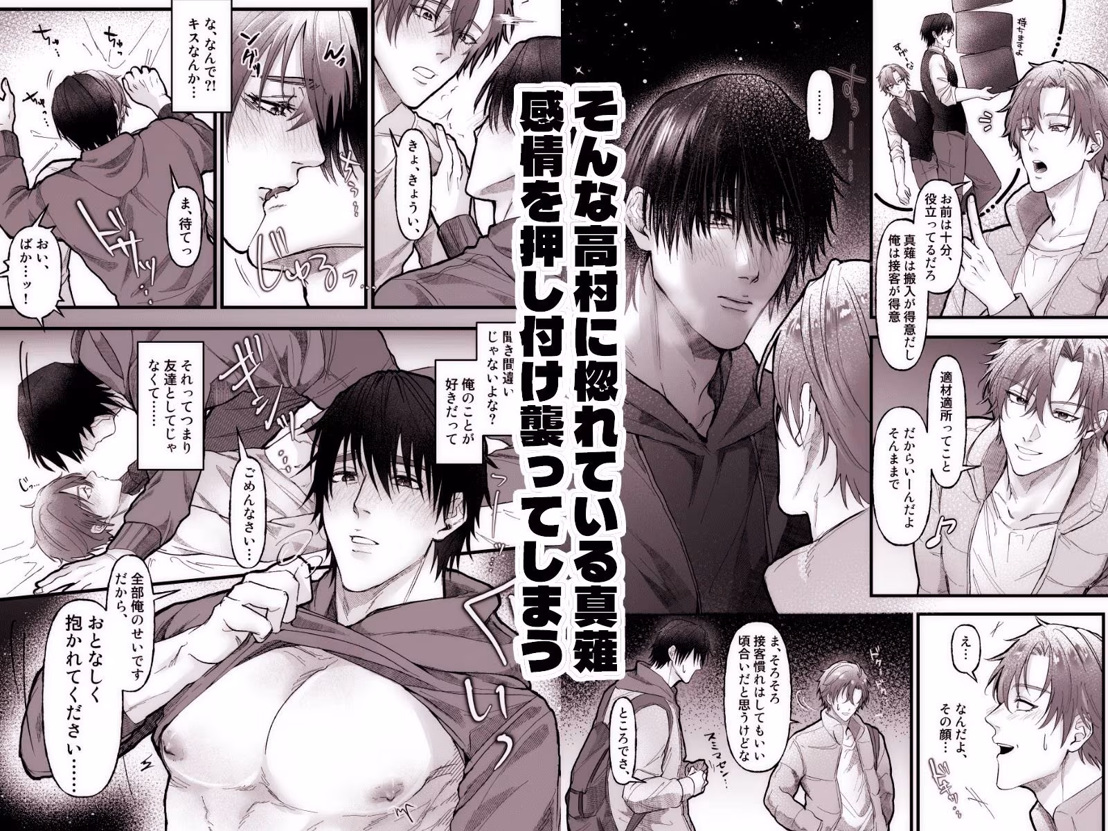 グズの捕食性行動-陰気男からの強引セックス編-