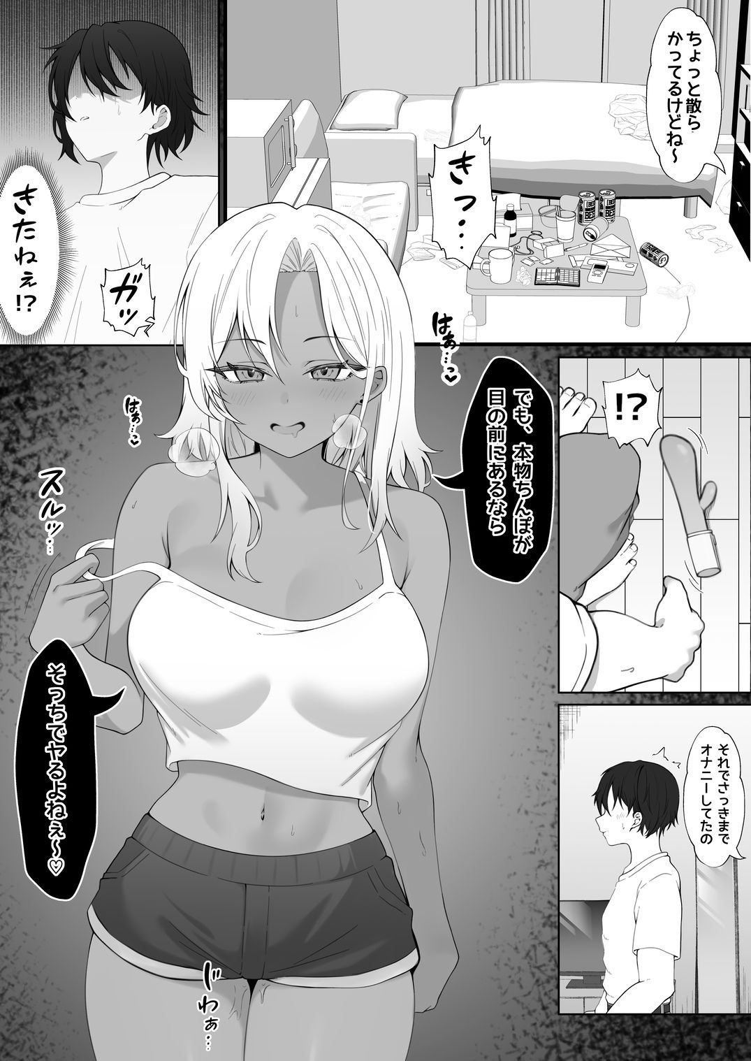 隣に住んでる爆乳黒ギャルに逆レ〇プされる話