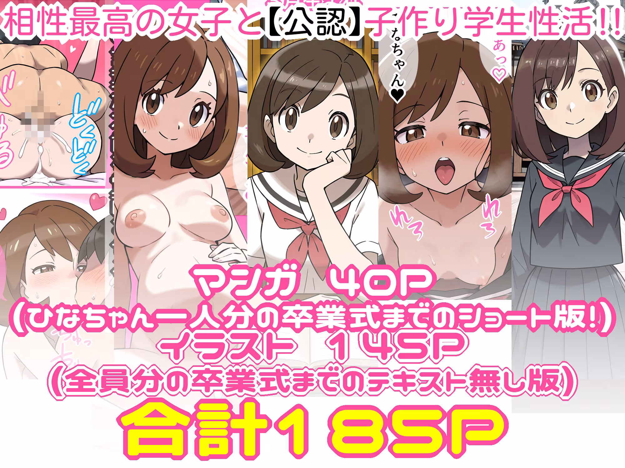 【ショート版】義務性教育〜妊娠すると卒業できる学校〜