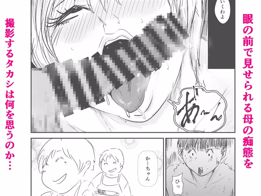 友ママNTRプロデュース！