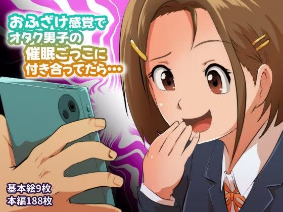 おふざけ感覚でオタク男子の催●ごっこに付き合ってたら…