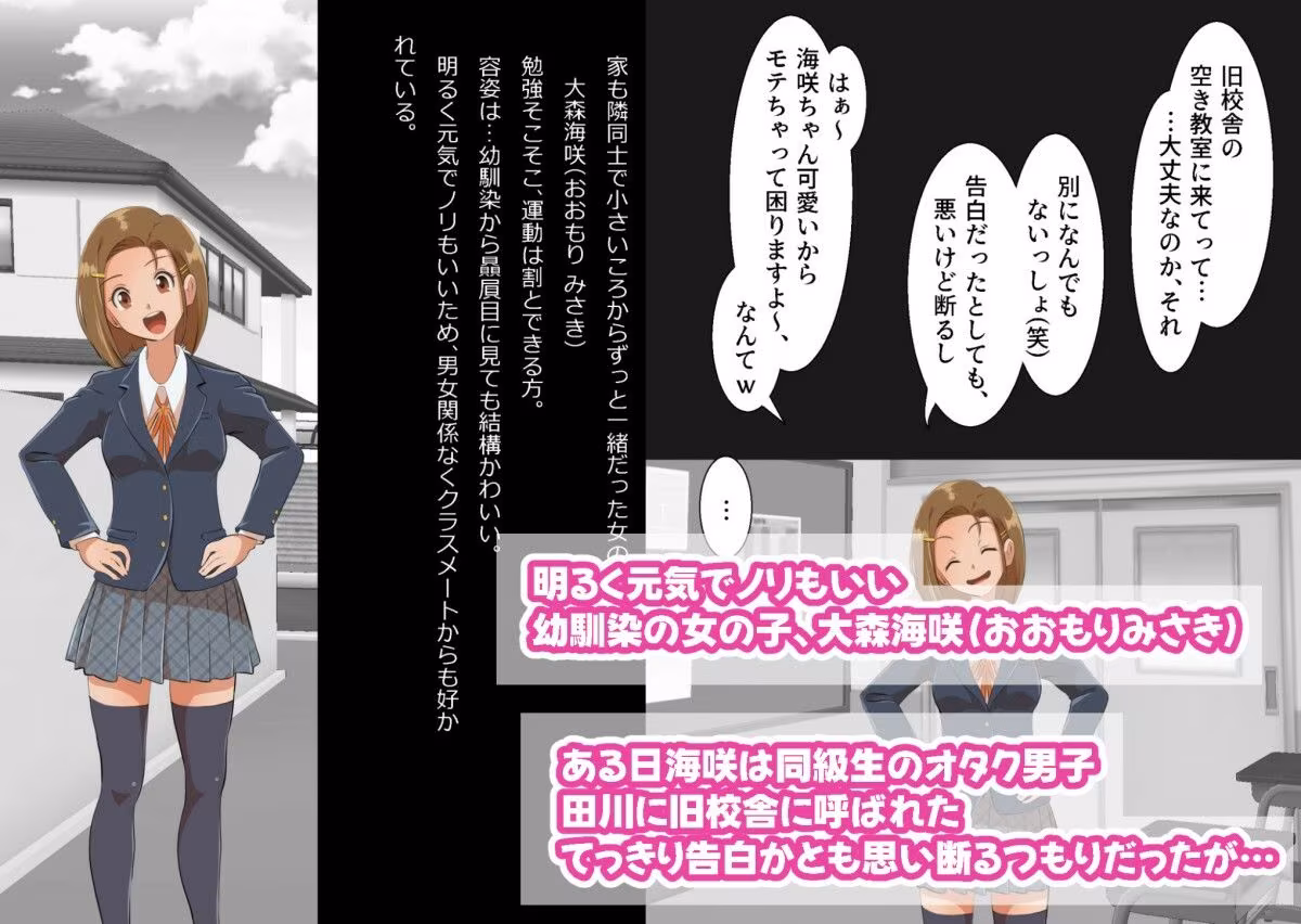 おふざけ感覚でオタク男子の催●ごっこに付き合ってたら…