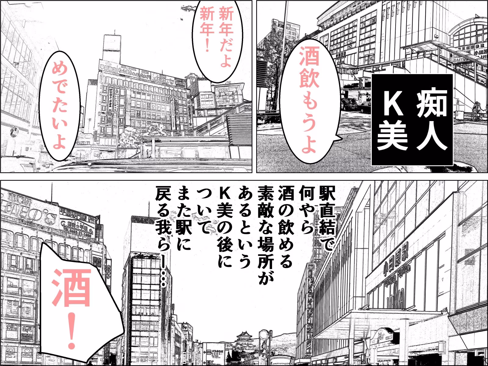 実録  ★椎茸のえろ旅12