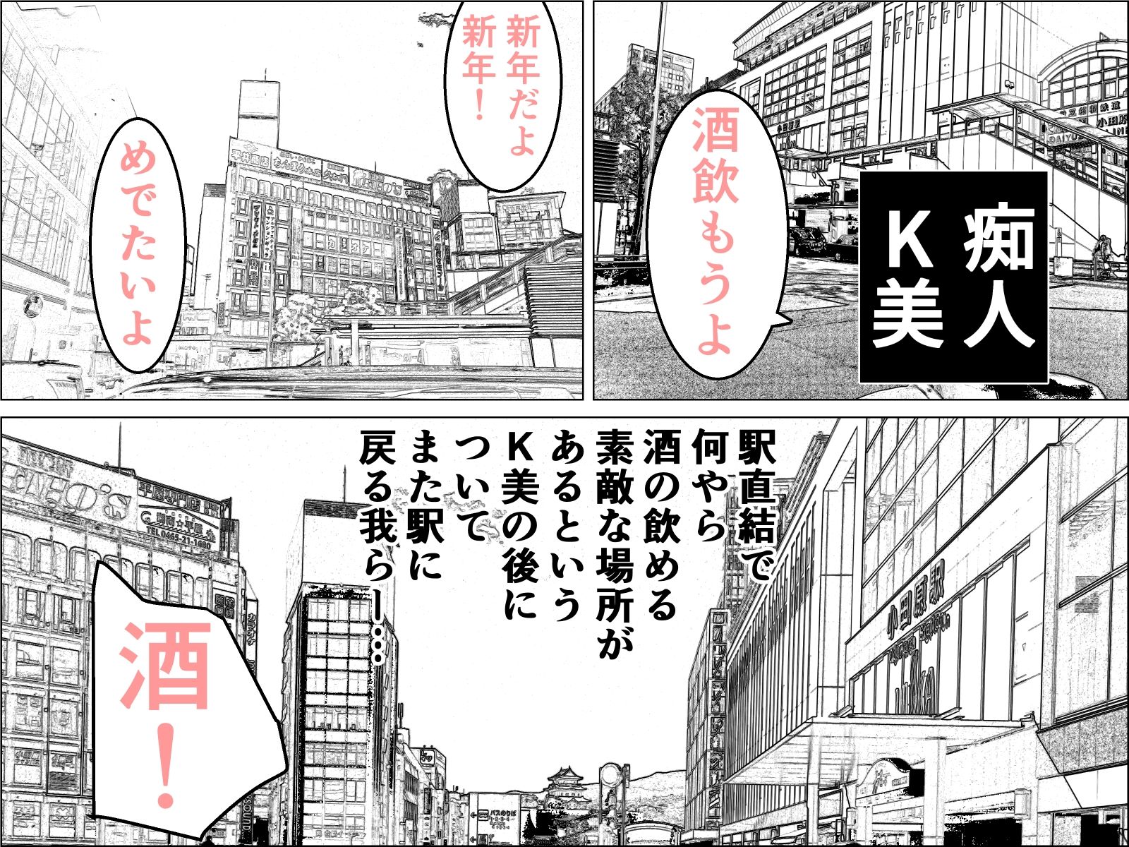 実録  ★椎茸のえろ旅12