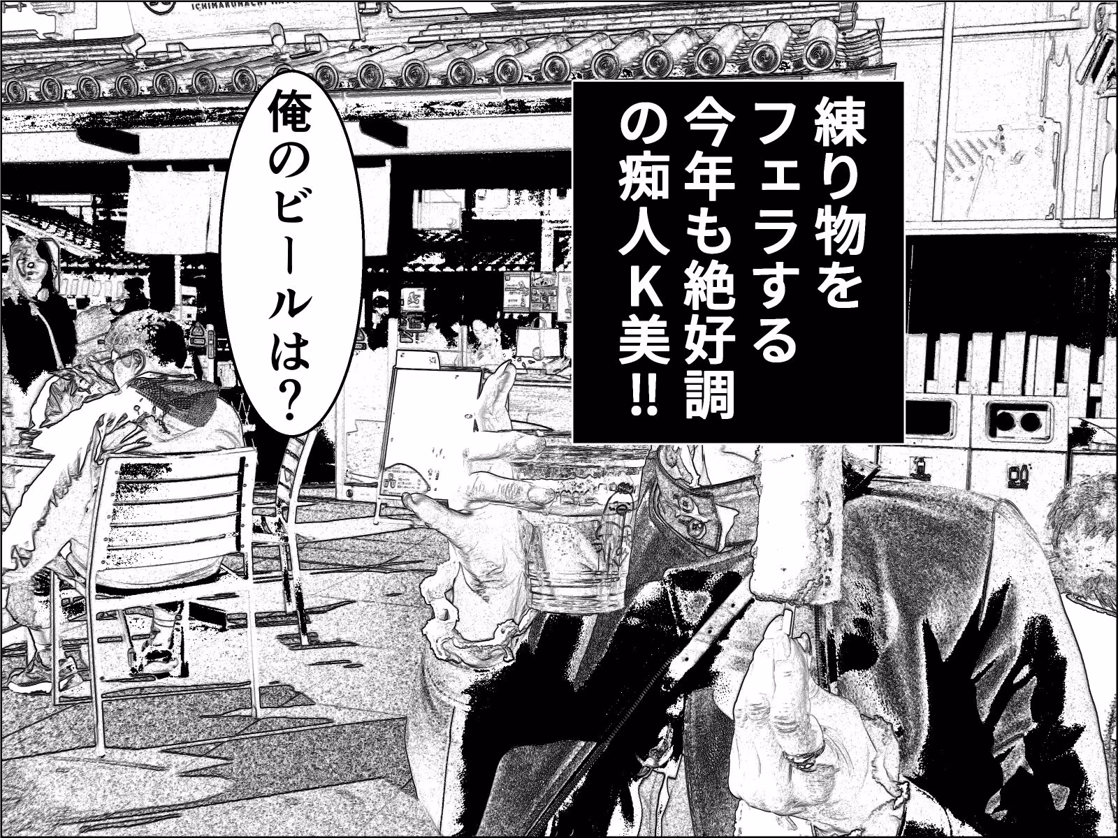 実録  ★椎茸のえろ旅12