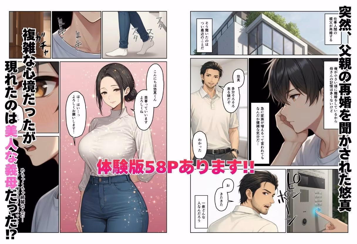 義母とギャル義姉妹でハーレムになった話