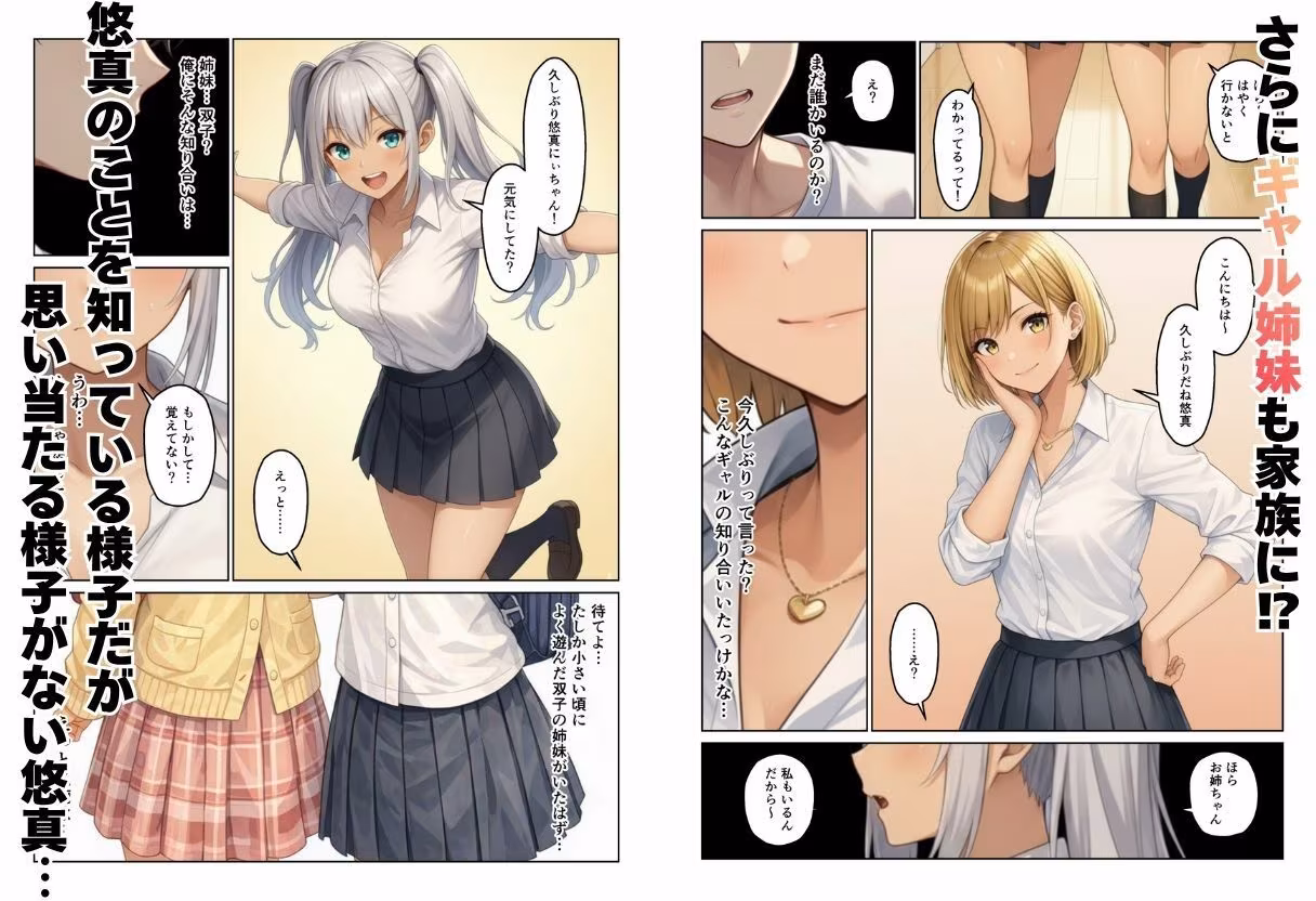 義母とギャル義姉妹でハーレムになった話
