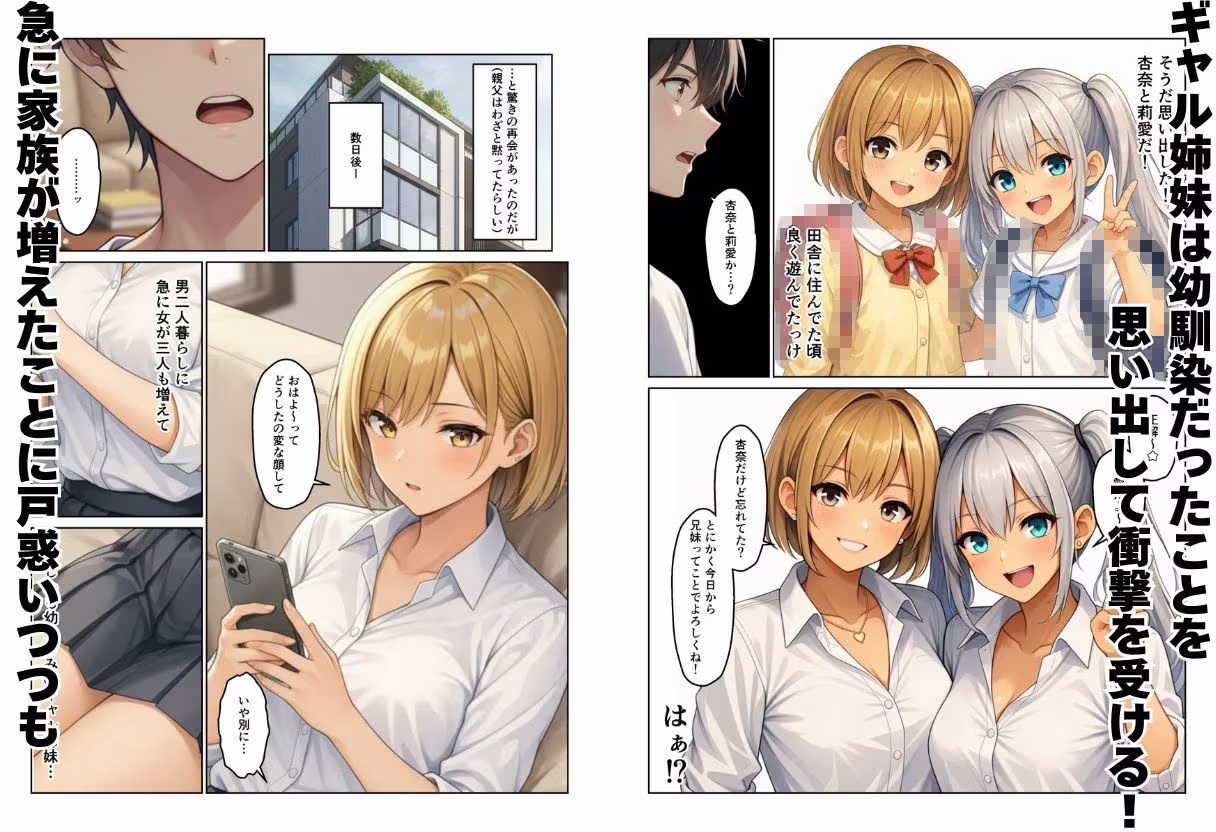 義母とギャル義姉妹でハーレムになった話