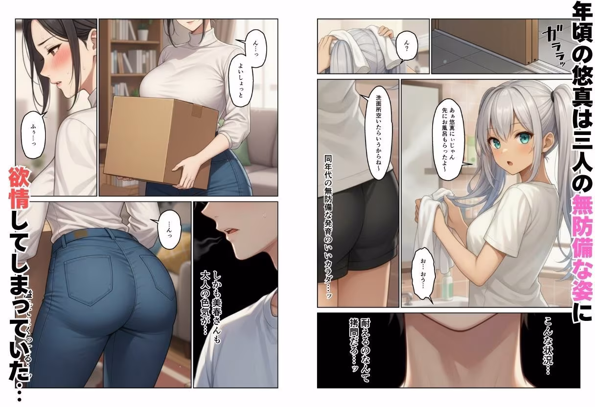 義母とギャル義姉妹でハーレムになった話