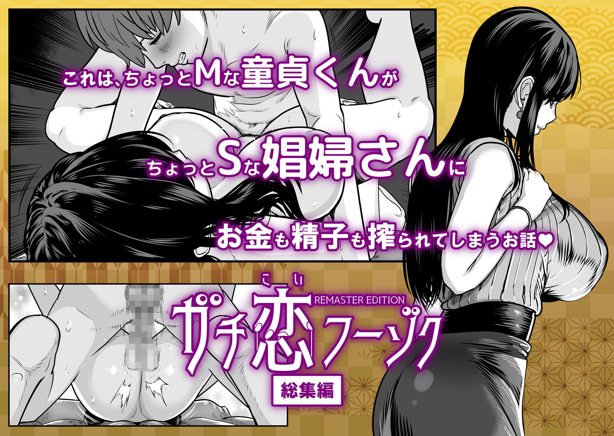 ガチ恋フーゾク総集編