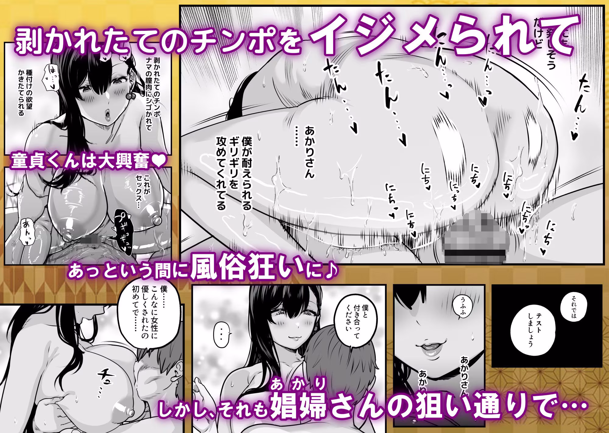 ガチ恋フーゾク総集編