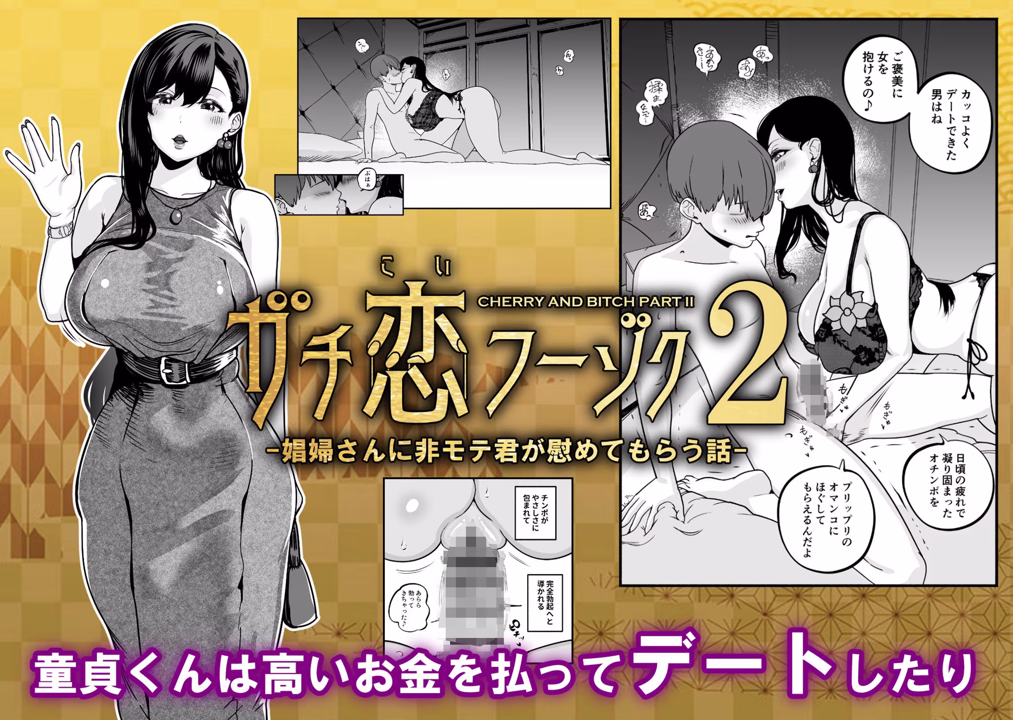 ガチ恋フーゾク総集編