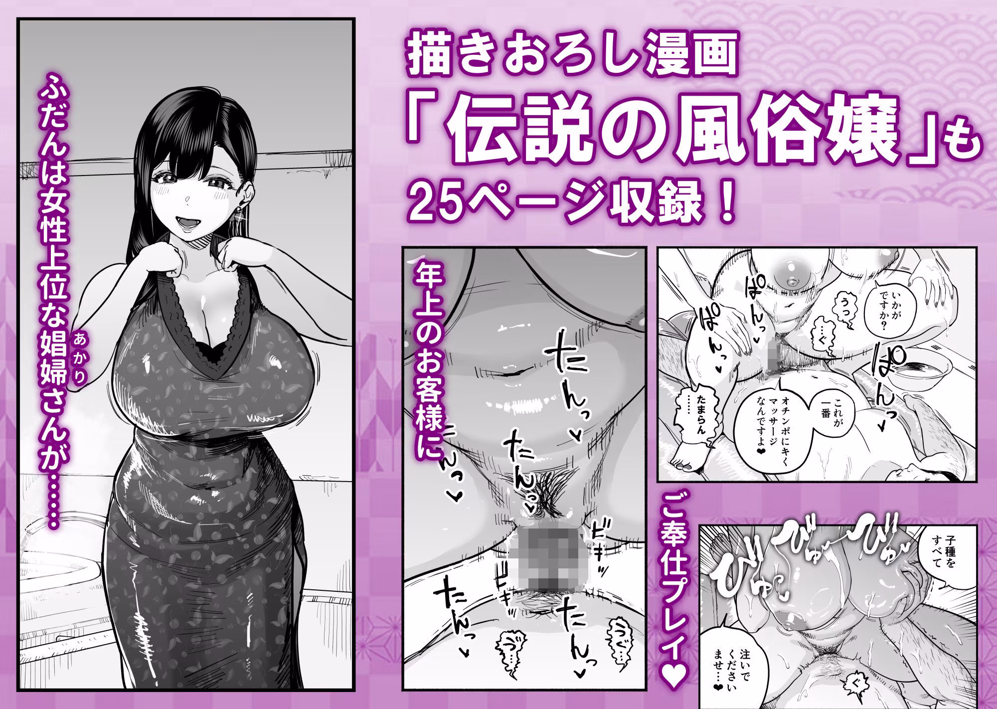 ガチ恋フーゾク総集編