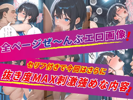 【セリフ付き】キモおじ校長の肉棒生ハメ（淫乱女子校生3）