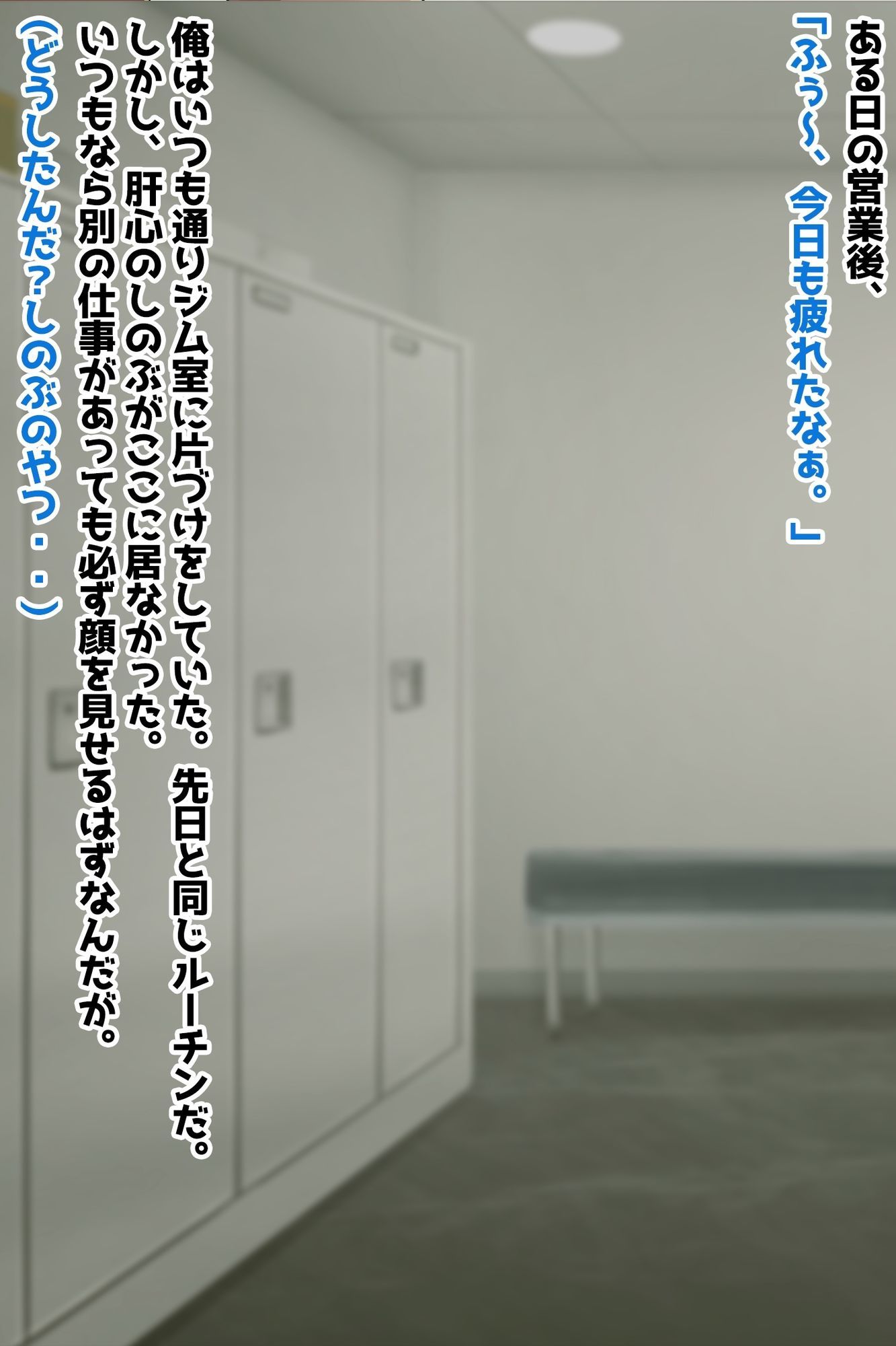 ジムトレーナー彼女NTR強●オナホ堕ち