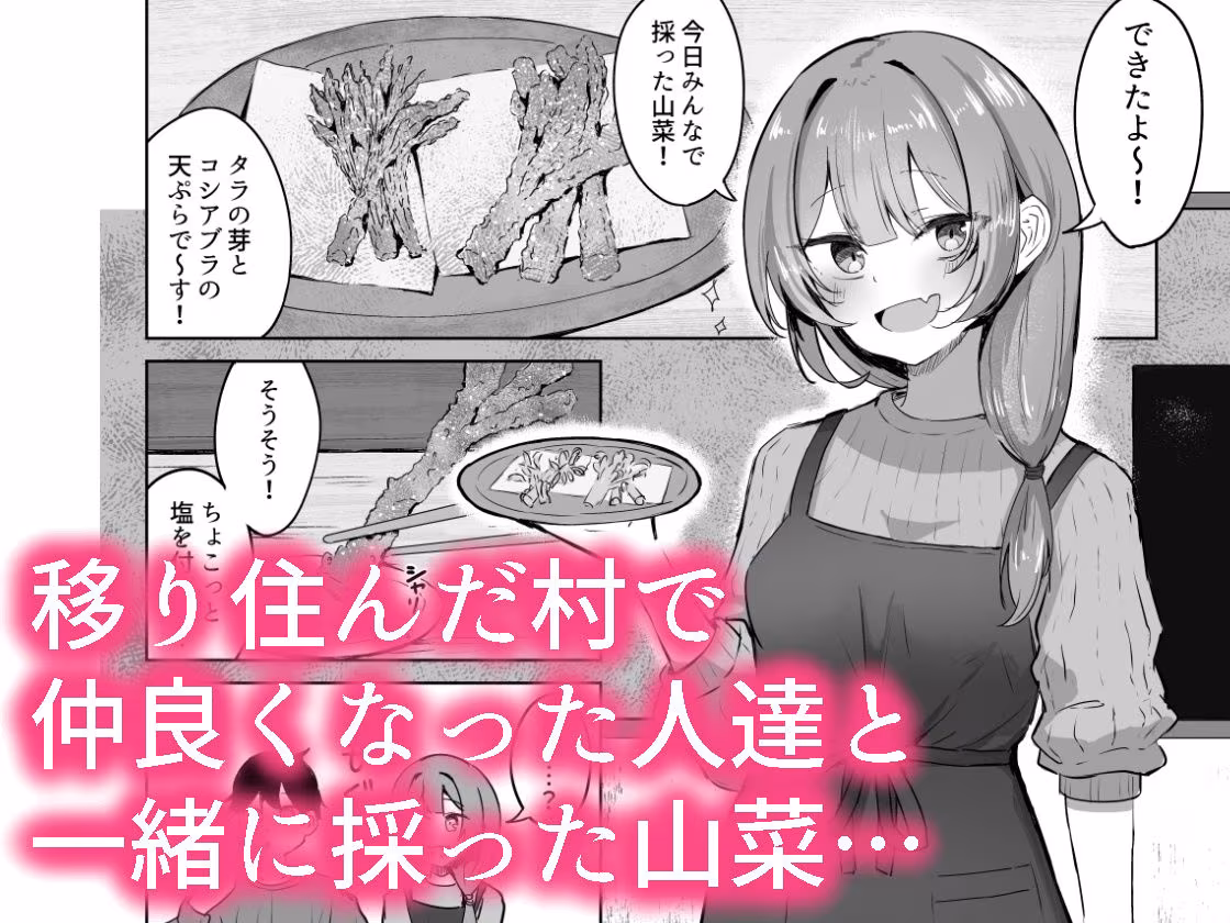 山菜テンプテーション  〜薬草で発情したちょっぴりMのお姉さんが止まってくれない。〜