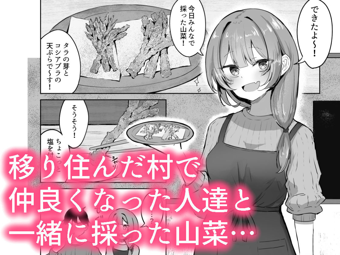 山菜テンプテーション  〜薬草で発情したちょっぴりMのお姉さんが止まってくれない。〜