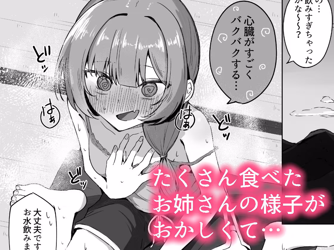 山菜テンプテーション  〜薬草で発情したちょっぴりMのお姉さんが止まってくれない。〜