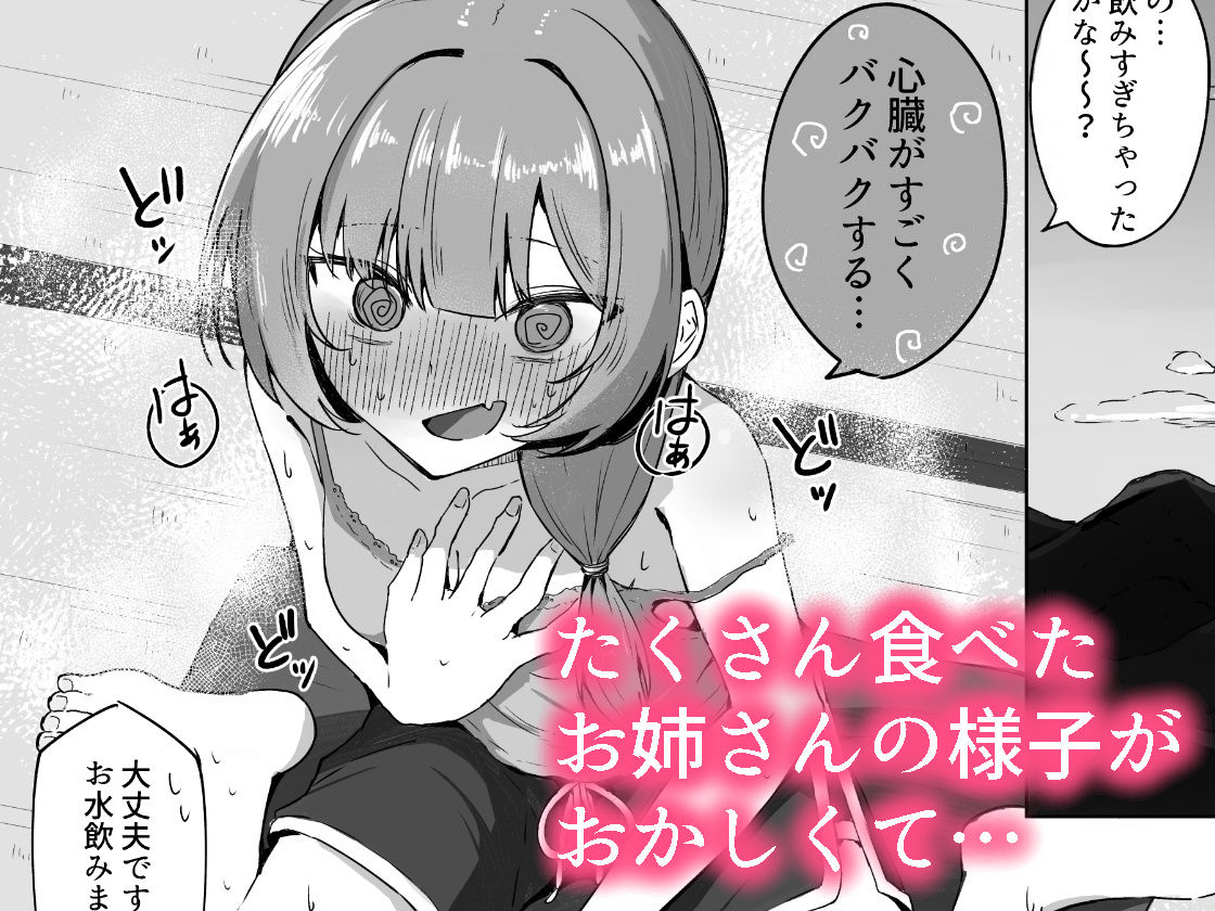 山菜テンプテーション  〜薬草で発情したちょっぴりMのお姉さんが止まってくれない。〜