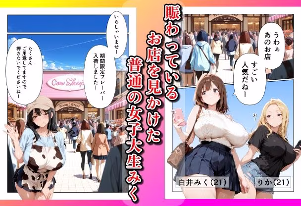 爆乳大学生がSNSで大人気のスイーツ店にバイトに行ったら、搾乳されて、種付けメス牛になっちゃっいました！