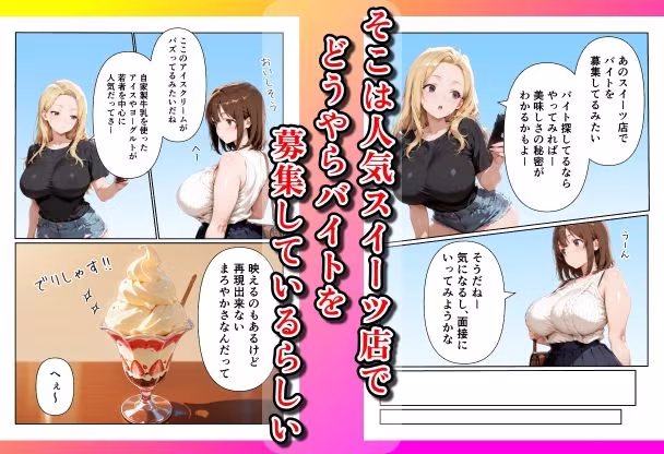 爆乳大学生がSNSで大人気のスイーツ店にバイトに行ったら、搾乳されて、種付けメス牛になっちゃっいました！