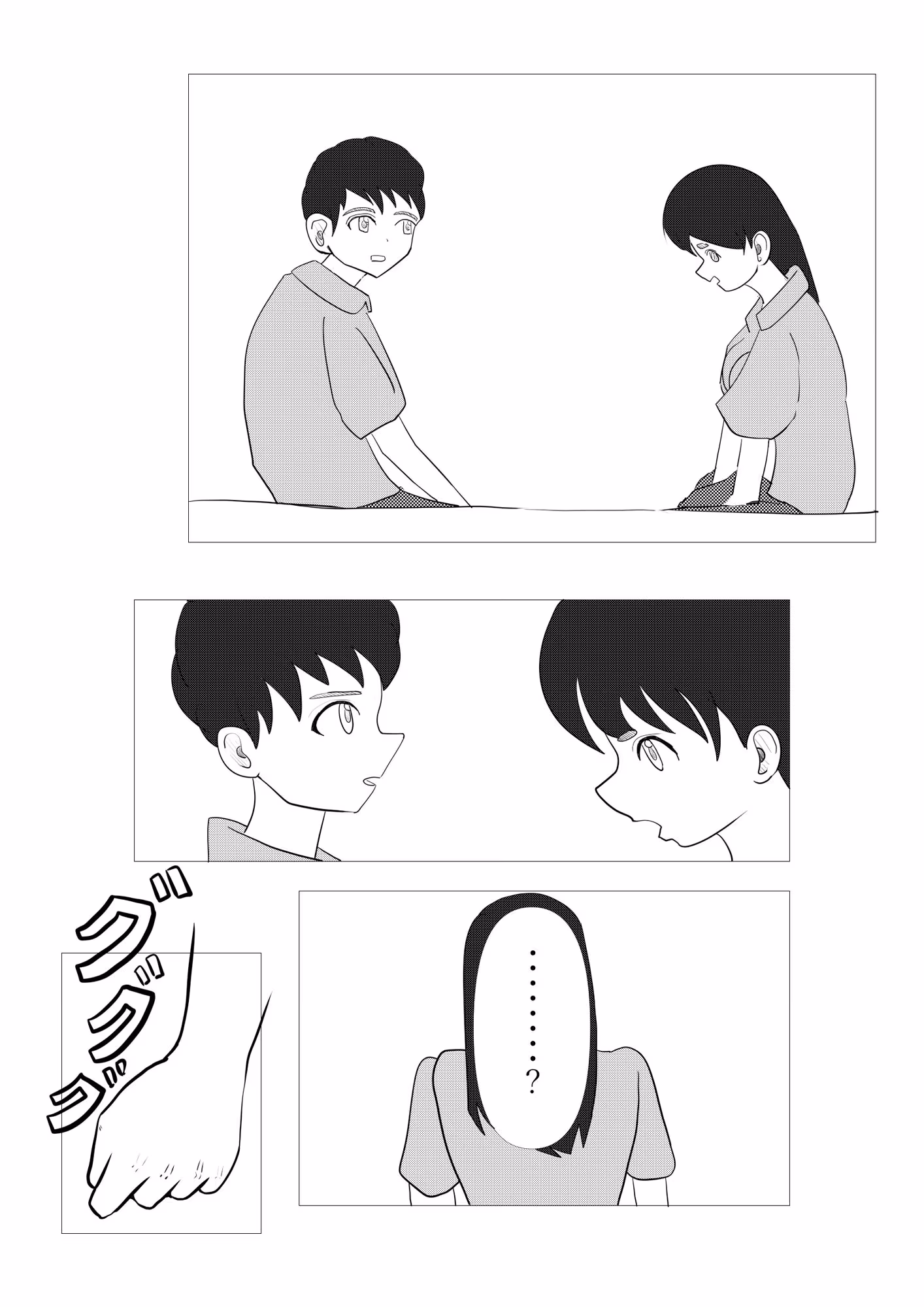 2人でする