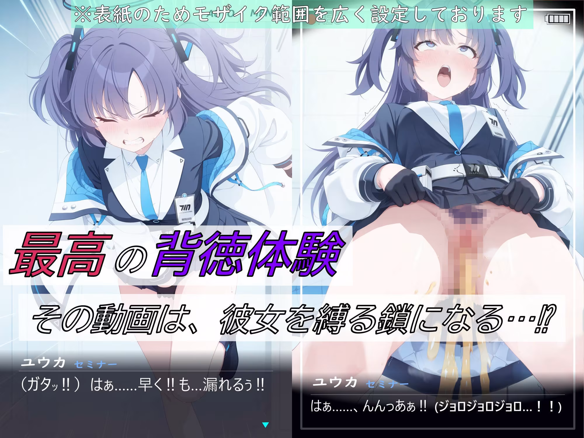 【ゲーム版:ブルアカ盗撮シリーズ】透明人間が早〇ユウカを盗撮し匂いを嗅ぎまくり処女を狙う（ユウカ＆シロコ/4言語対応）