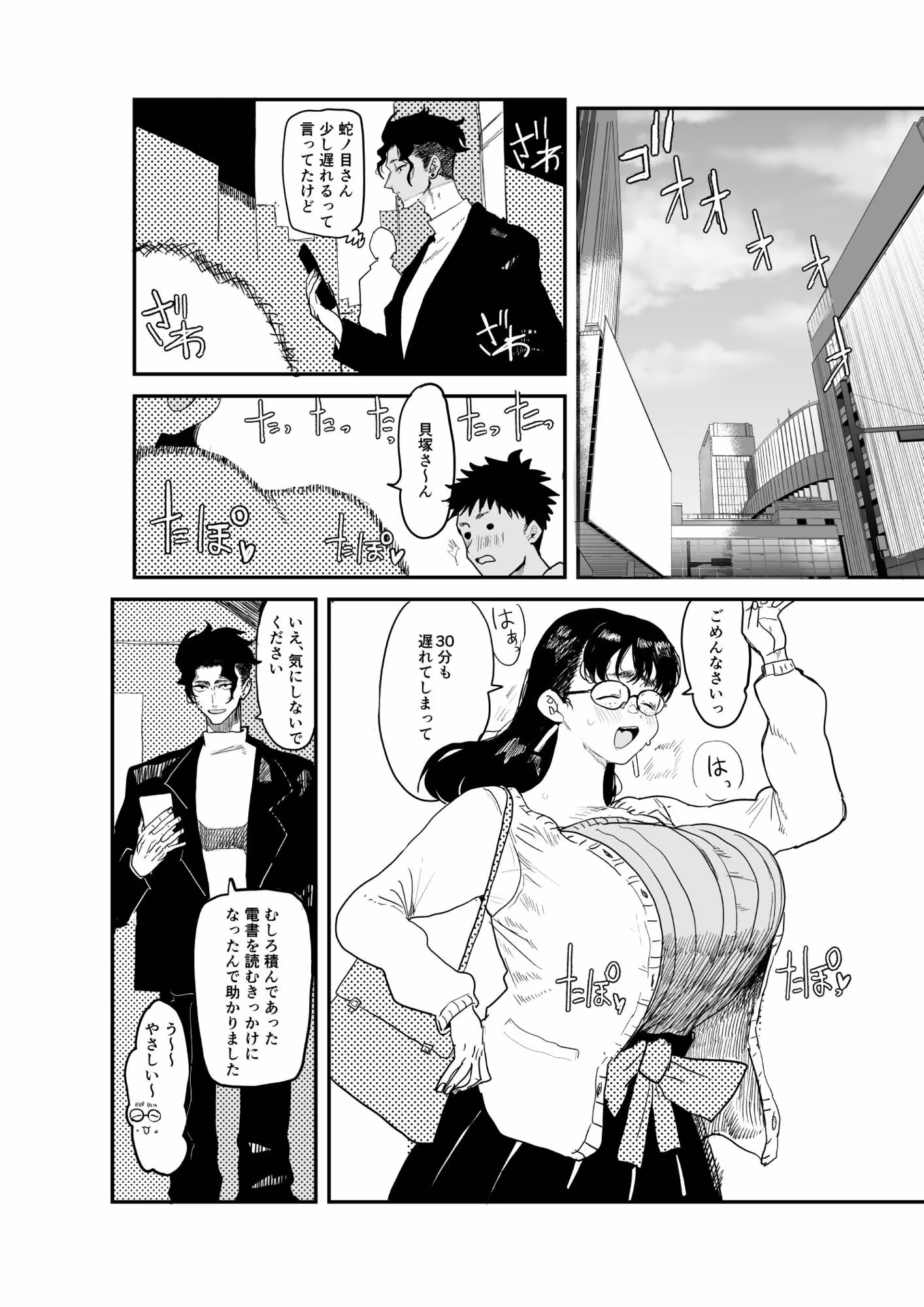 ジャノメノンの初恋