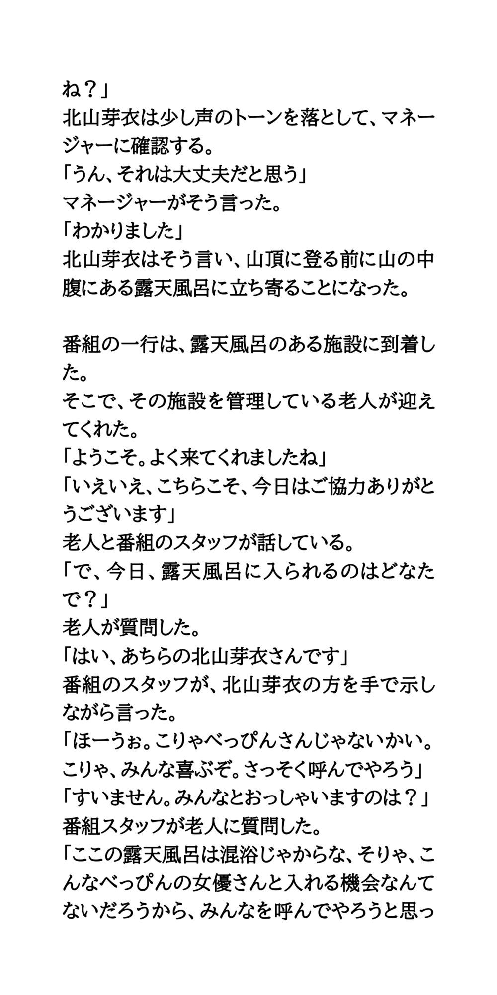 山登り番組で女優が混浴に挑戦。地元のおっさんに見られ見せつけられる