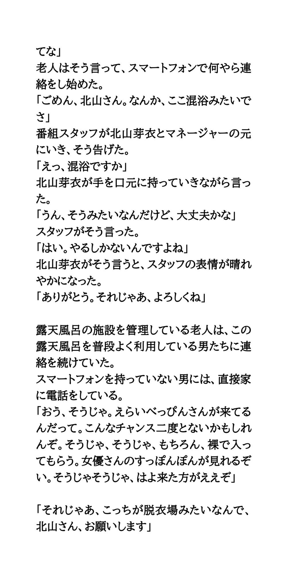 山登り番組で女優が混浴に挑戦。地元のおっさんに見られ見せつけられる