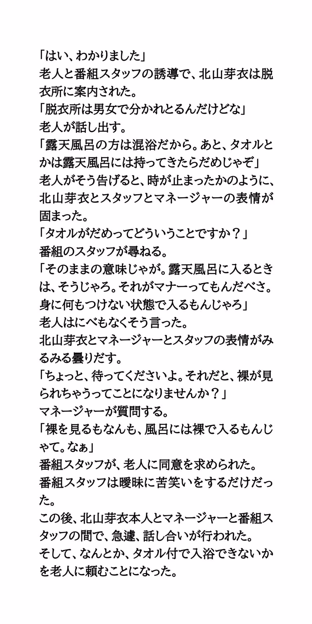 山登り番組で女優が混浴に挑戦。地元のおっさんに見られ見せつけられる