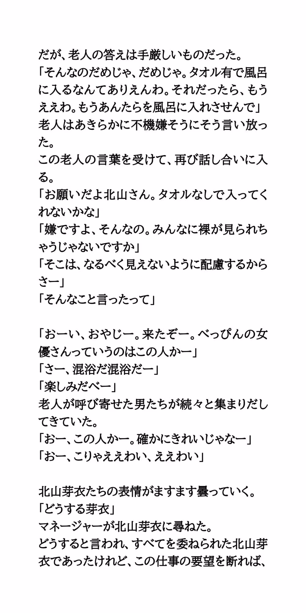 山登り番組で女優が混浴に挑戦。地元のおっさんに見られ見せつけられる