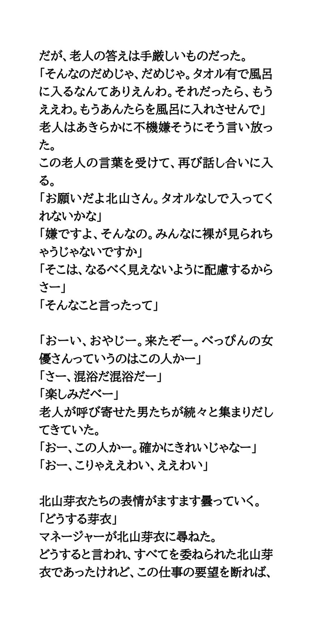 山登り番組で女優が混浴に挑戦。地元のおっさんに見られ見せつけられる