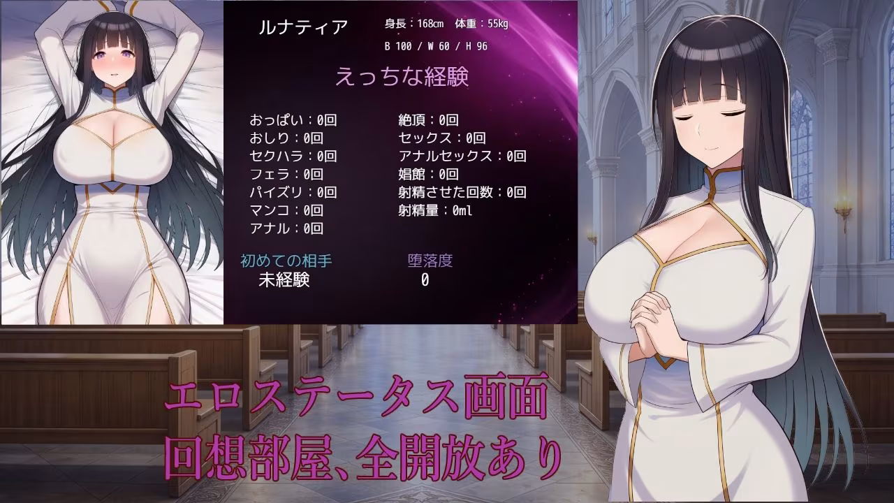 修道女ルナティア〜清楚なシスターが堕ちるまで〜