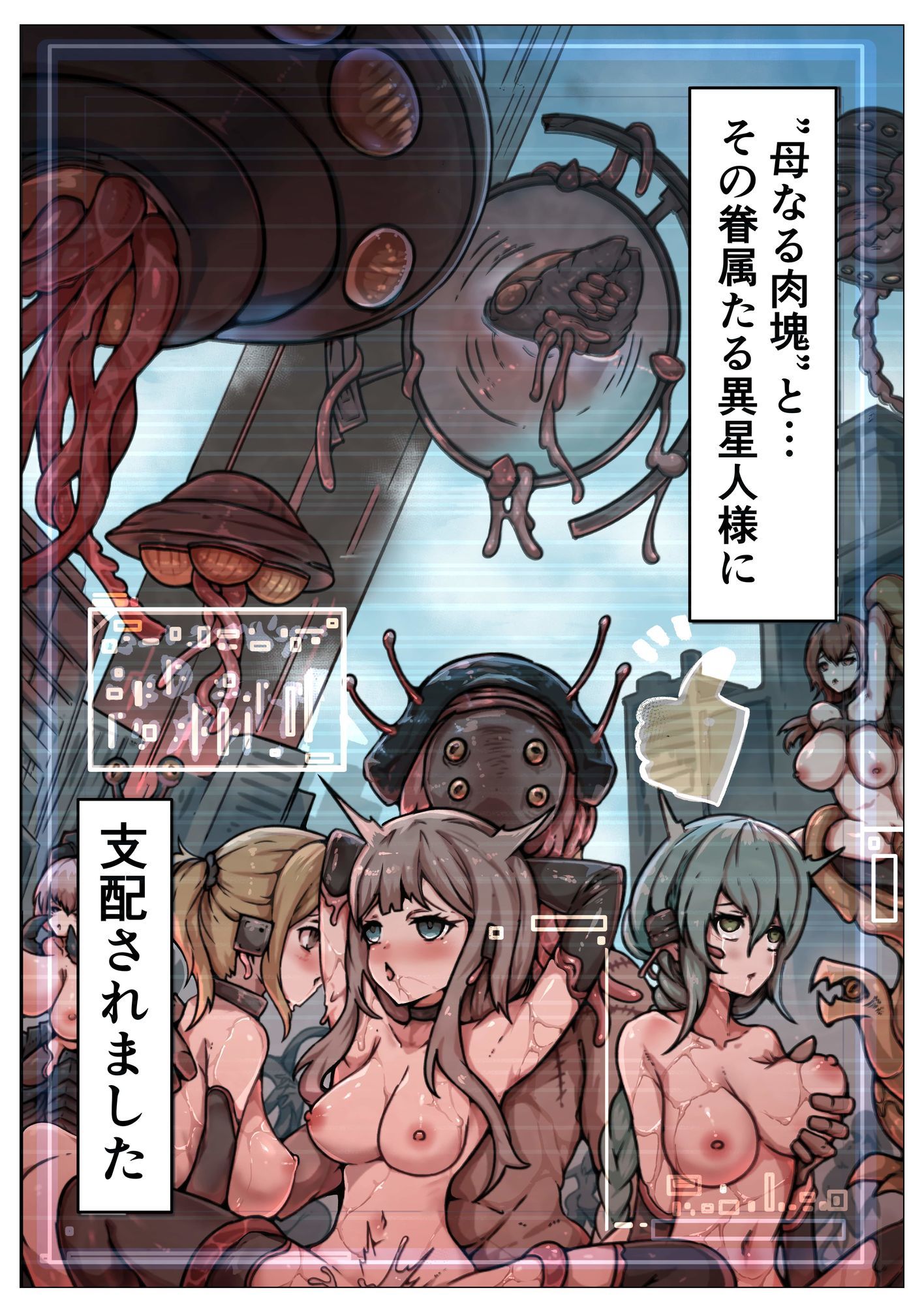 人類は異星人様の繁殖ペットになりました