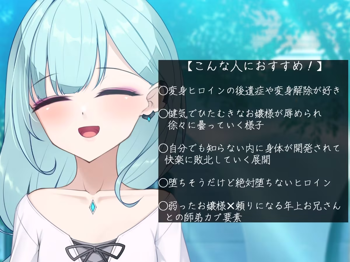 退魔武装シア・オーガスト  快楽と恥辱の変身解除
