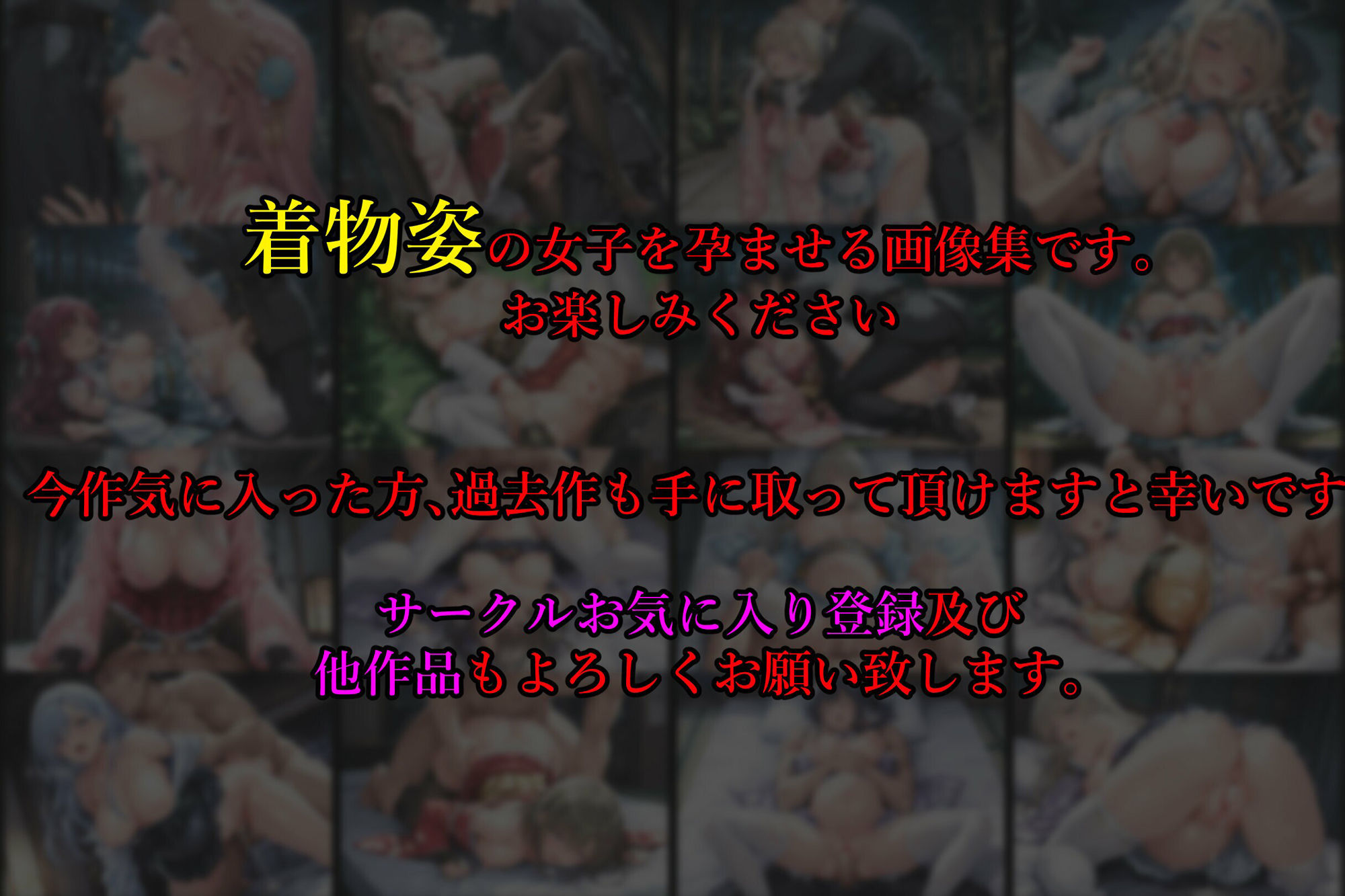亡国の孕み袋  〜帝国軍は国を挙げての強●魔〜  第26部   お正月編 東国の着物姿の娘たち