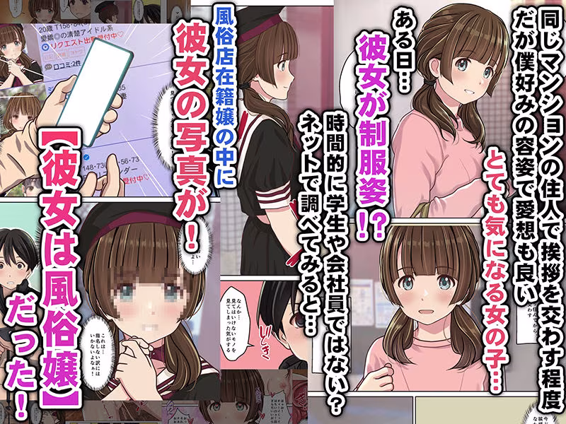 同じマンションでよく会うお気に入りの彼女が実はデリヘル嬢だった件〜ネットで特定しホテルでプレイできちゃったどころかNS→NNに至った顛末〜