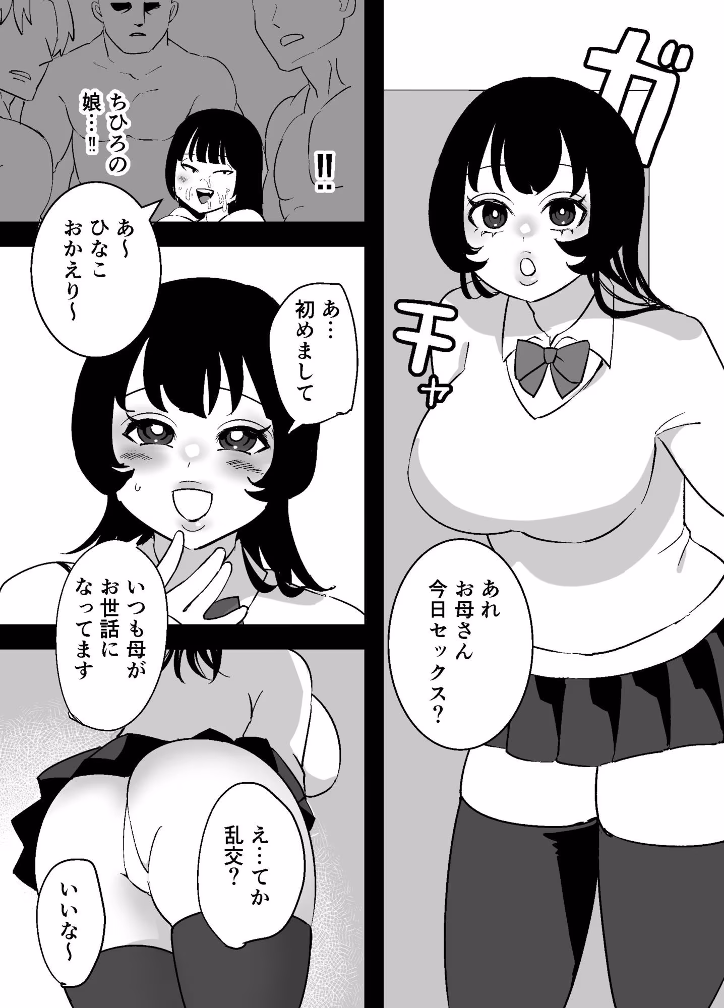なんでもしちゃう母娘  ちひろとひなこ