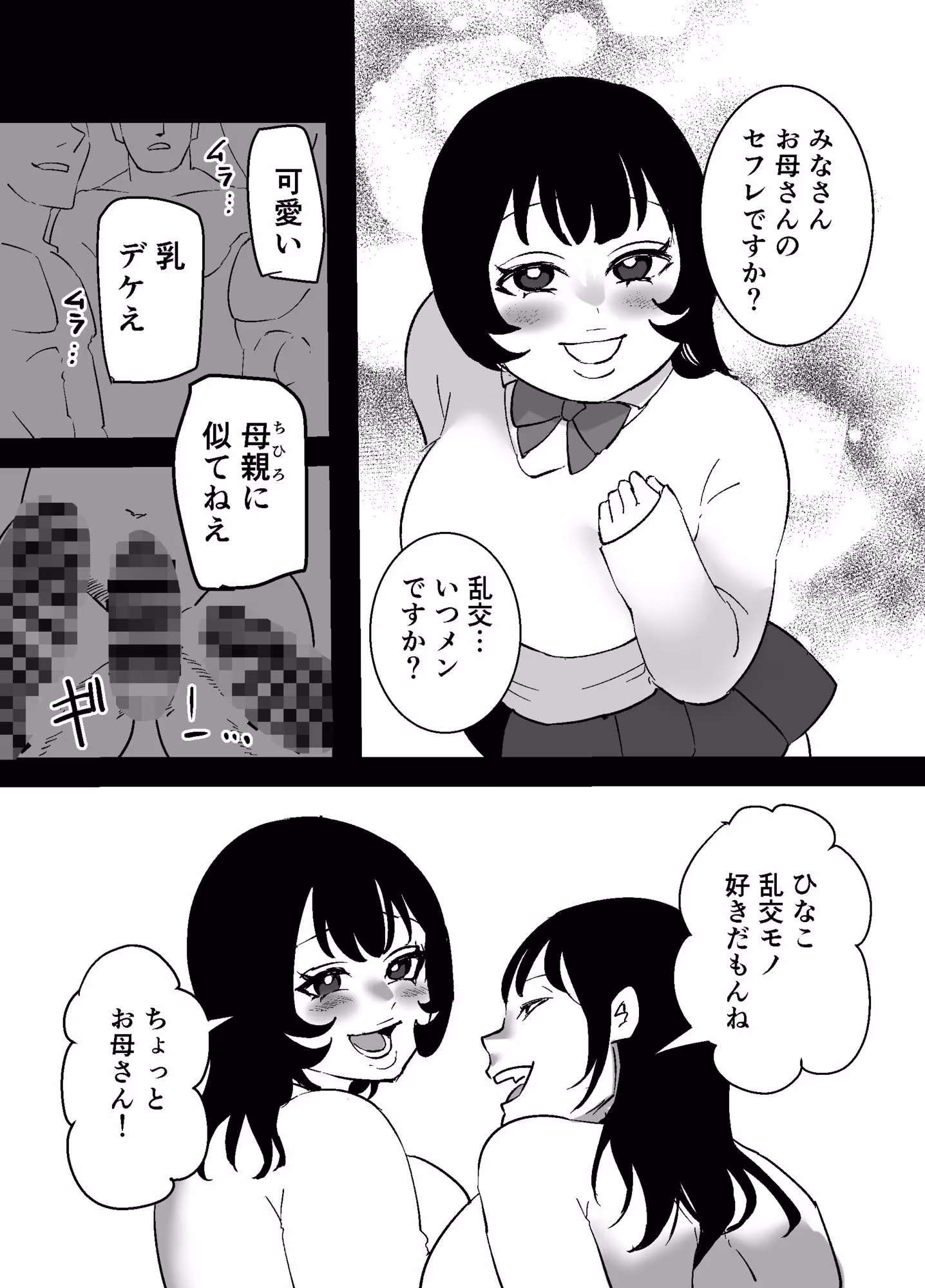 なんでもしちゃう母娘  ちひろとひなこ