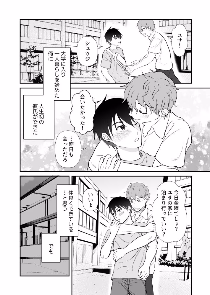 サイコ彼氏の巨根で調教されました