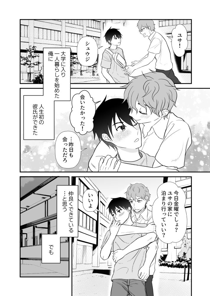 サイコ彼氏の巨根で調教されました