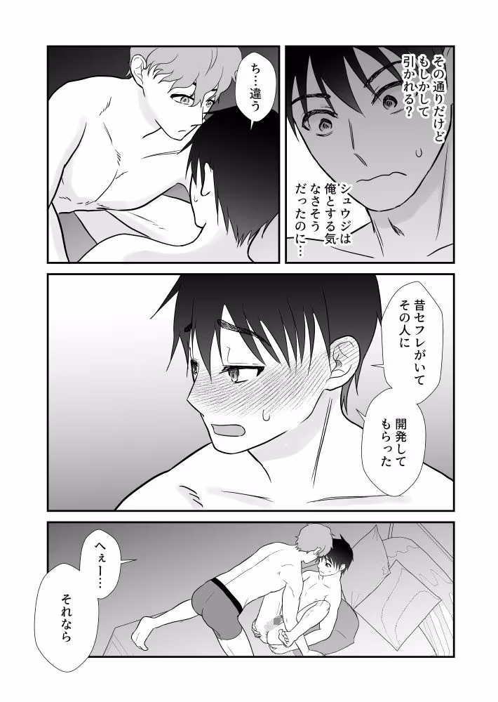 サイコ彼氏の巨根で調教されました