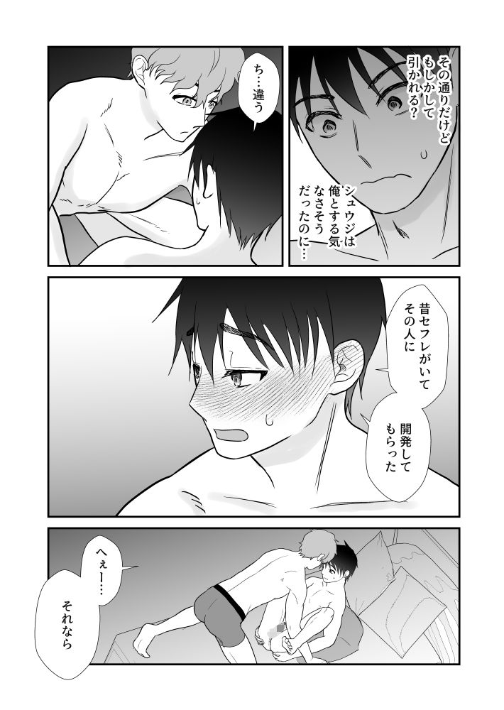 サイコ彼氏の巨根で調教されました