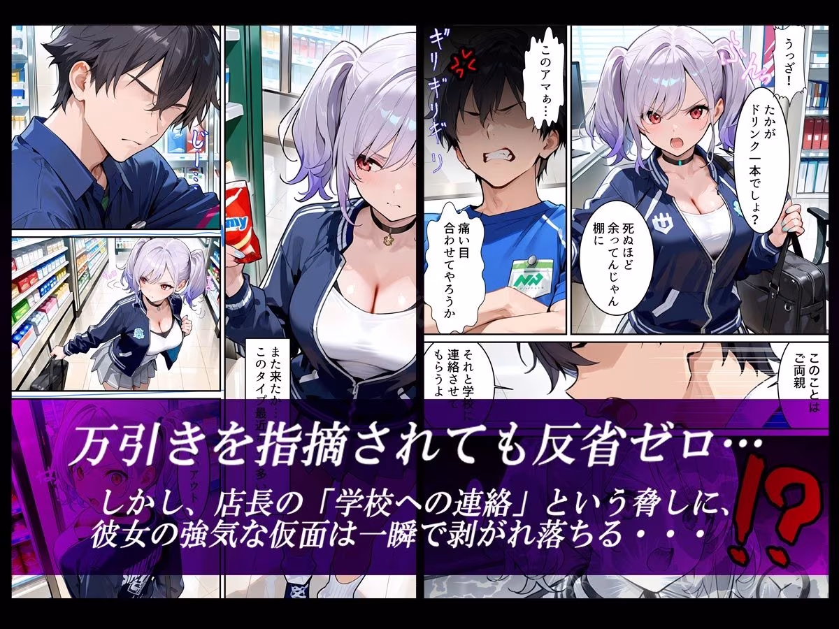 万引きギャルの身体検査ー彼氏より気持ちいいと喘ぐNTR転落ー